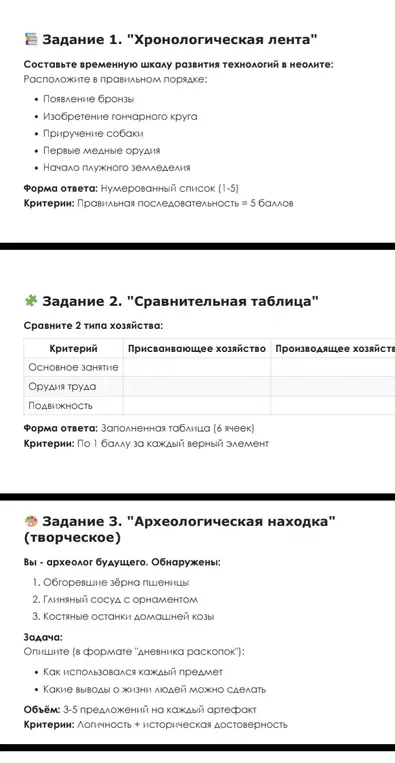 Можешь ли ты помочь мне составить хронологическую шкалу развития технологий в неолите, сравнить 2 типа хозяйства и описать археологические находки?