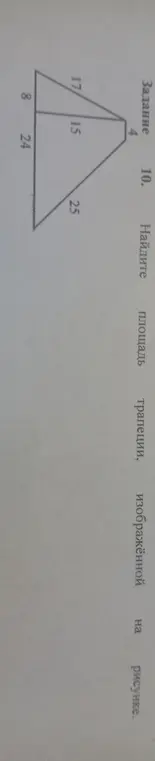 Найди площадь трапеции, изображённой на рисунке