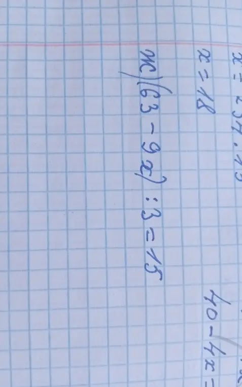 Реши уравнение (63 - 9x) : 3 = 15