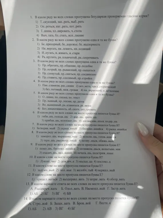 Можешь ли ты помочь мне с заданиями по русскому языку? В каком ряду во всех словах пропущена безударная проверяемая гласная корня?