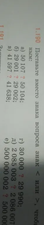 Поставь вместо знака вопроса знак < или >, чтобы было верным: 50 107 ? 50 104