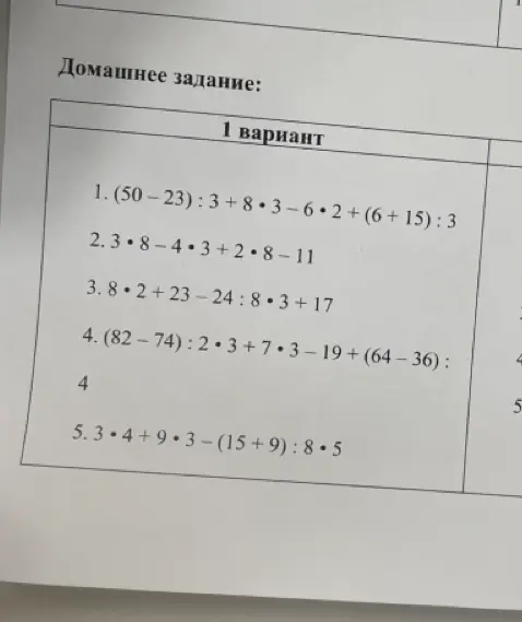 Реши пример (50-23):3+8*3-6*2+(6+15):3