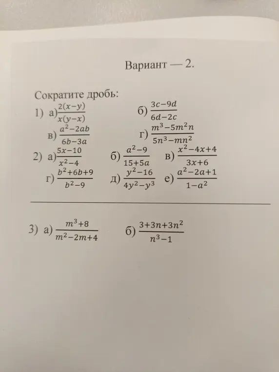 Ты просишь сократить дроби в заданиях 1а, 1б, 1в, 1г, 2а, 2б, 2в, 2г, 2д, 2е, 3а, 3б