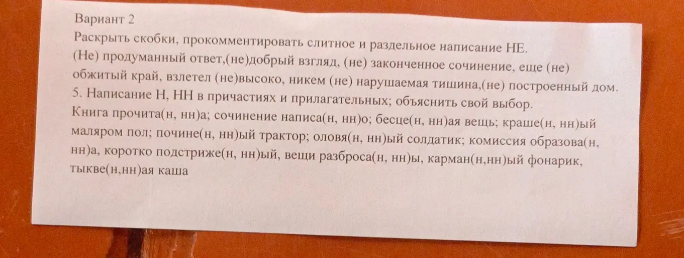 Ты просишь раскрыть скобки и прокомментировать слитное и раздельное написание НЕ в словах: (Не) продуманный ответ, (Не)добрый взгляд, (Не) законченное сочинение и т.д., а также написать Н или НН в словах: Книга прочита(н, нн)а; сочинение написа(н, нн)о и т.д.