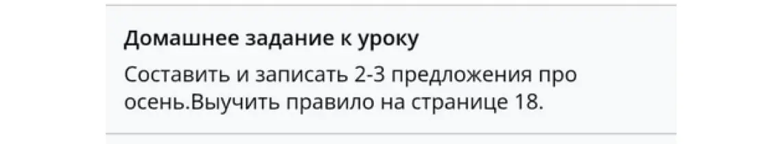 Ты просишь составить и записать 2-3 предложения про осень.