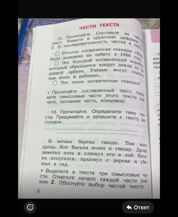 Составь текст из частей (1, 2, 3) и укажи последовательность частей в тексте
