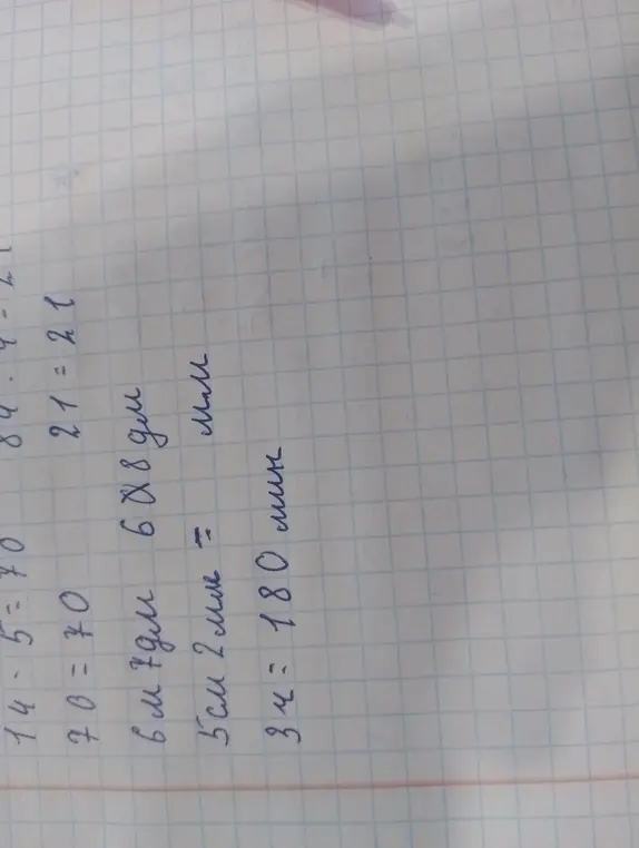 Реши примеры на вычитание и переведи одни единицы измерения в другие