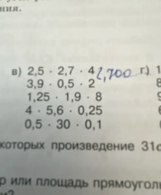 Вычисли значения выражений в задании под буквой в)
