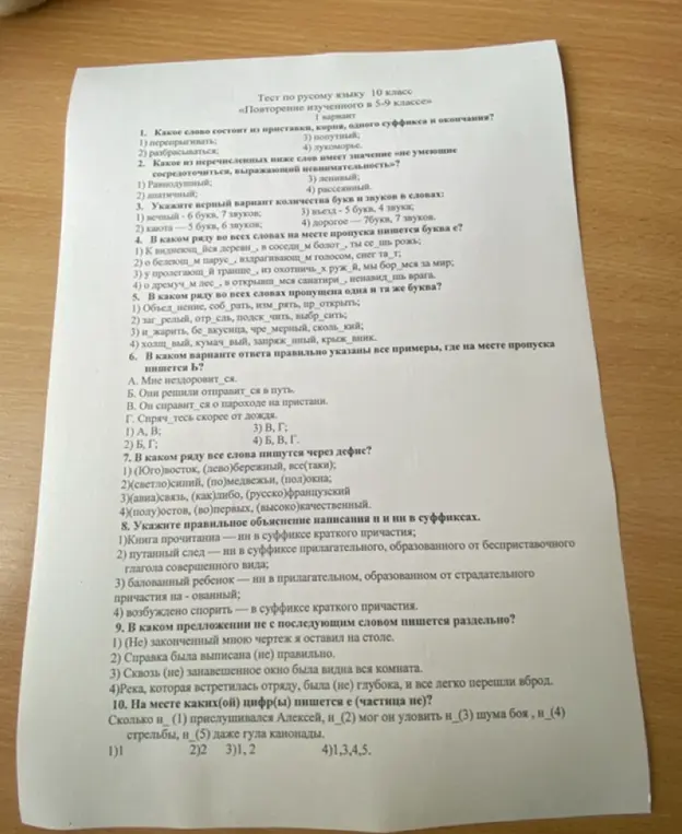 Можешь помочь мне выполнить тест по русскому языку?