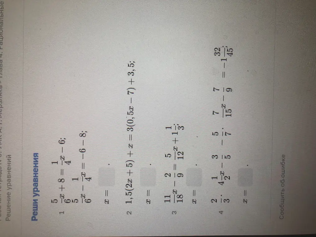 Реши первое уравнение: 5/6 * x + 8 = 1/4 * x - 6