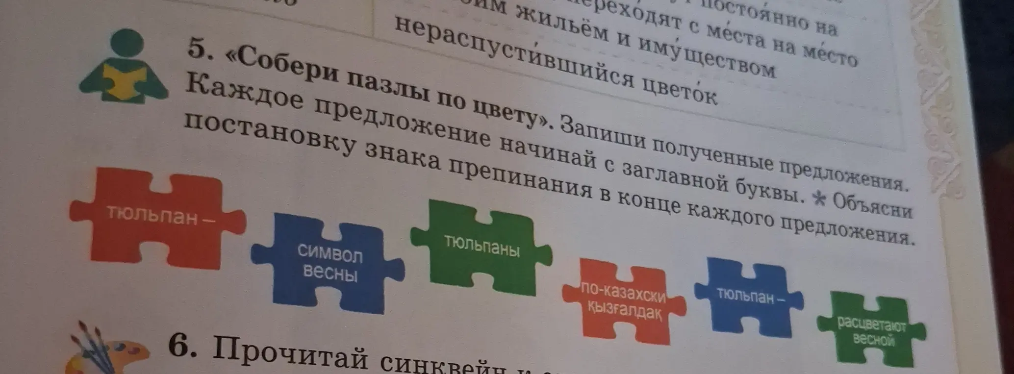 Собери пазлы по цвету