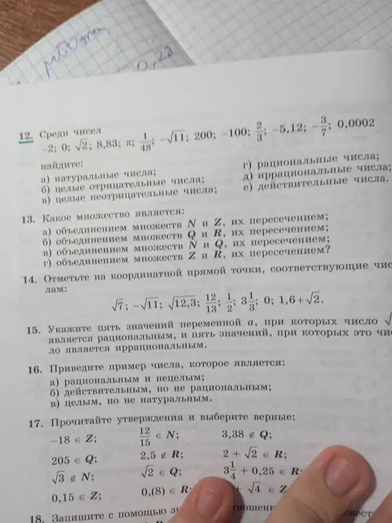 Среди чисел -2, 0, √2, 8,83, π, 1/48, -√11, 200, -100, 2/3, -5,12, -3/7, 0,0002 найди натуральные числа.