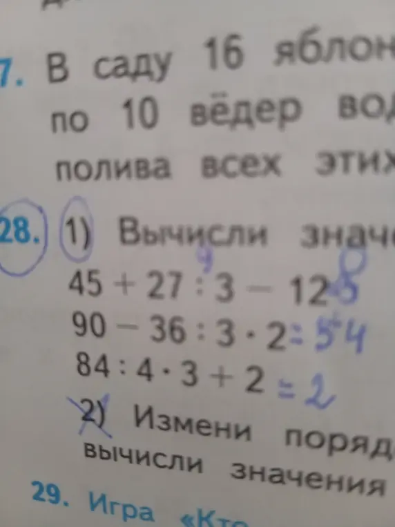 Вычисли значения выражений: 45 + 27 : 3 - 12, 90 - 36 : 3 * 2, 84 : 4 * 3 + 2