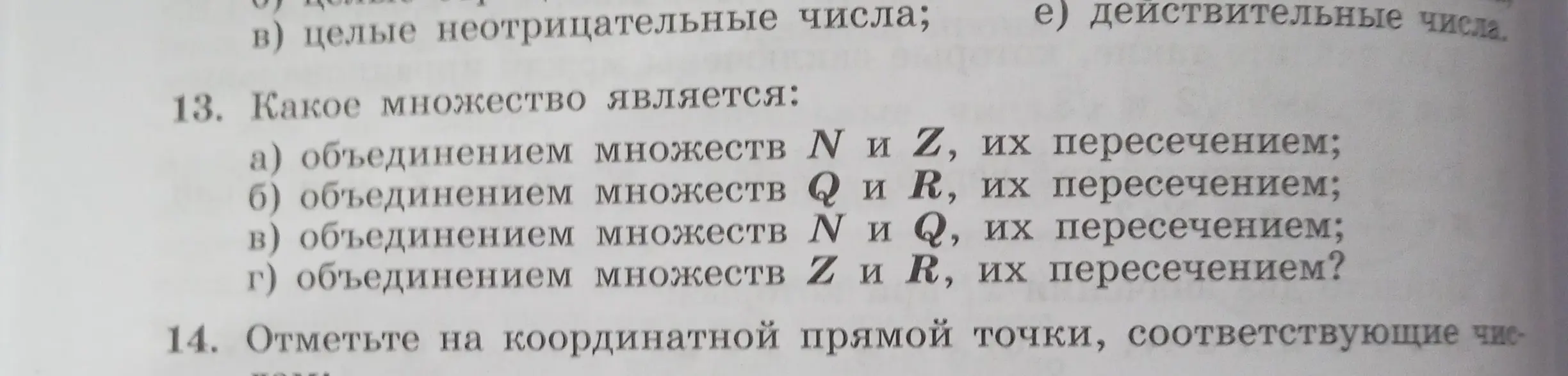 Какое множество является объединением множеств N и Z, их пересечением?