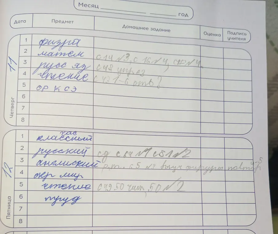 Ты можешь подсказать домашнее задание по предметам?
