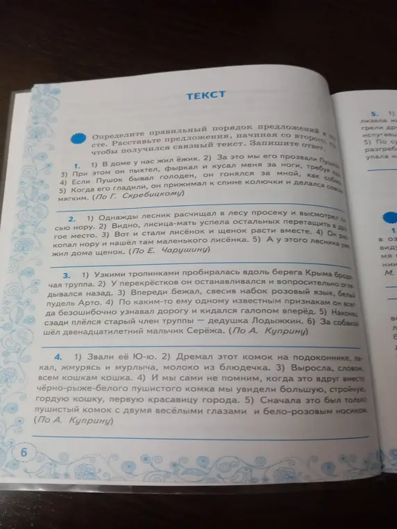 Ты просишь определить правильный порядок предложений в тексте, начиная со второго, так чтобы получился связный текст.