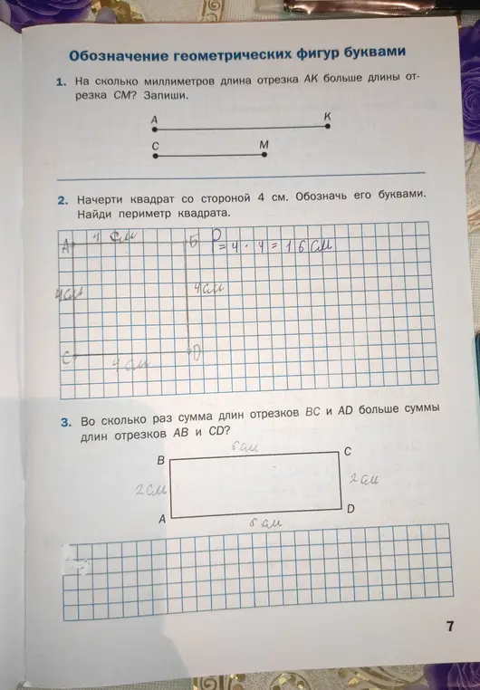 На сколько миллиметров длина отрезка АК больше длины отрезка СМ?