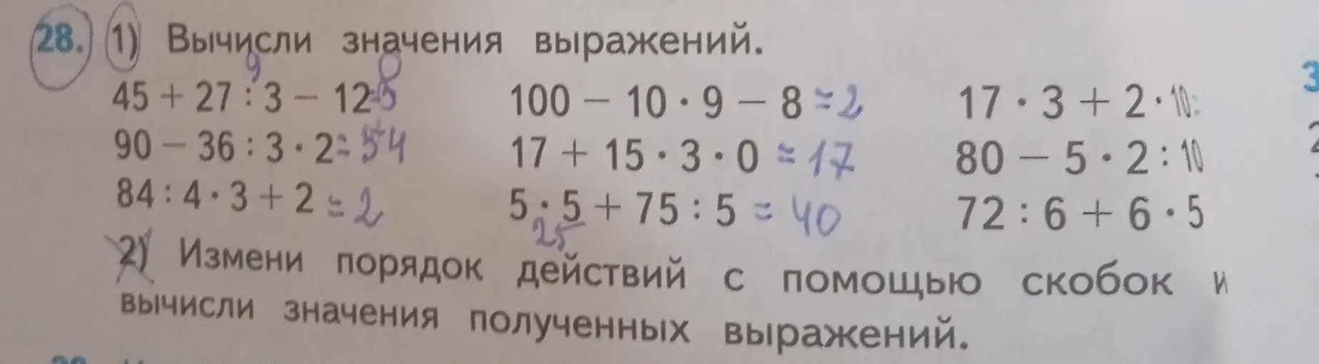 Можешь помочь вычислить значения выражений: 45+27:3-12