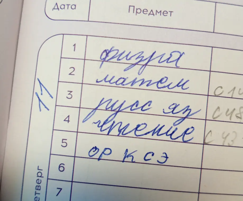 Ты просишь определить предметы в расписании.