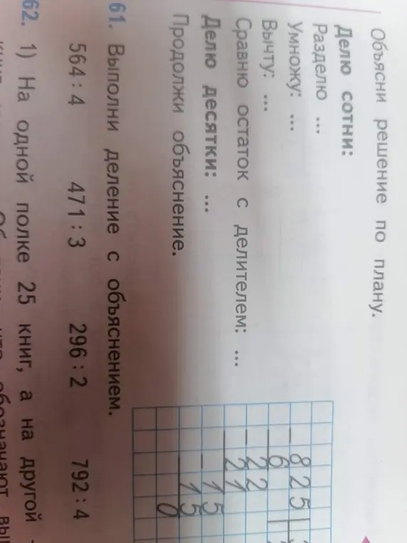 Объясни решение деления 564 на 4 по плану, выполни деление с объяснением примеров: 564:4, 471:3, 296:2, 792:4