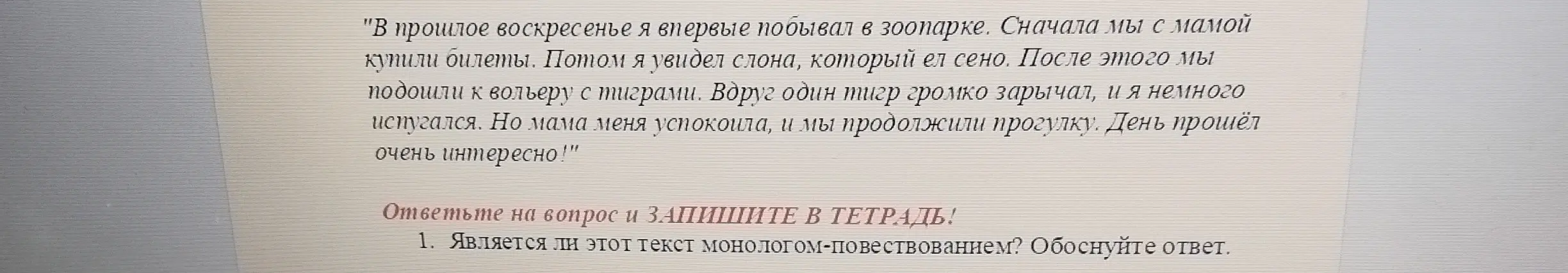 Ты просишь объяснить, является ли текст монологом-повествованием.