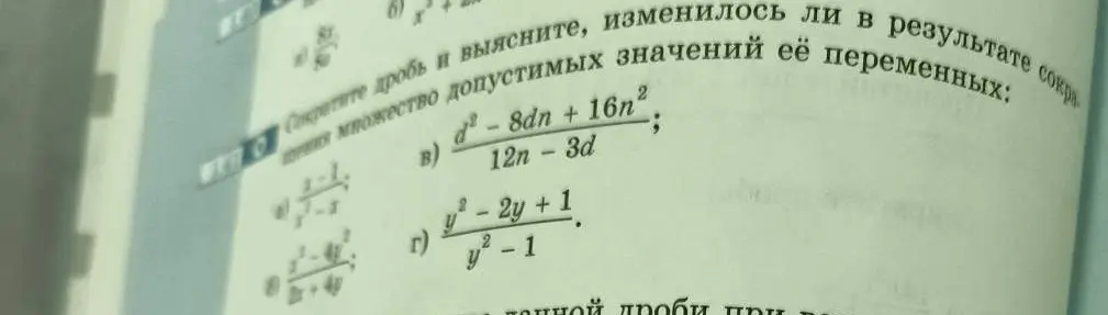 Сократи дробь: d² - 8dn + 16n² / 12n - 3d