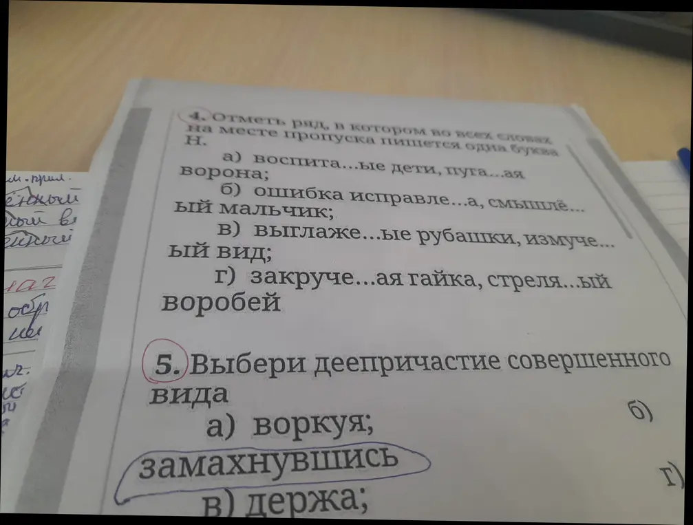 Выполни задание: 4. Отметь ряд, в котором во всех словах на месте пропуска пишется одна буква; 5. Выбери деепричастие совершенного вида