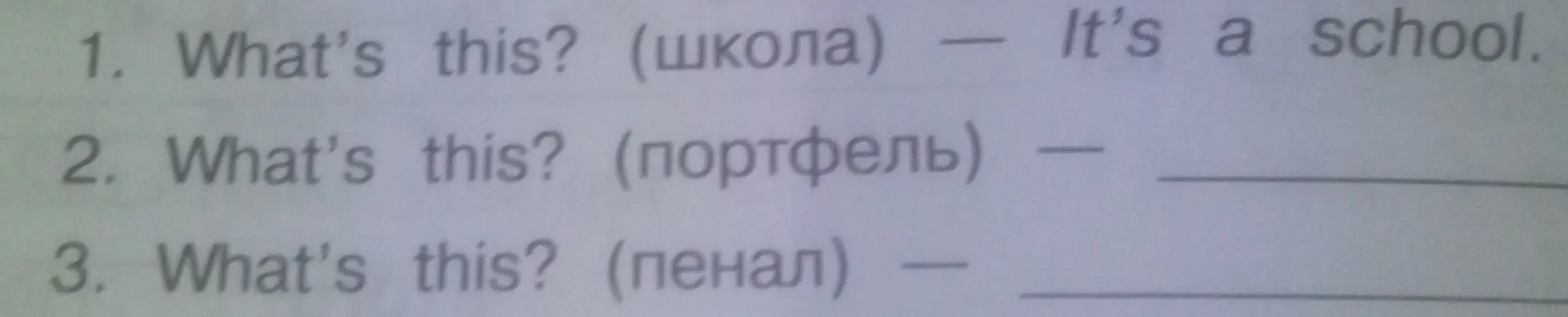 Составь предложения на английском языке, используя слова портфель и пенал