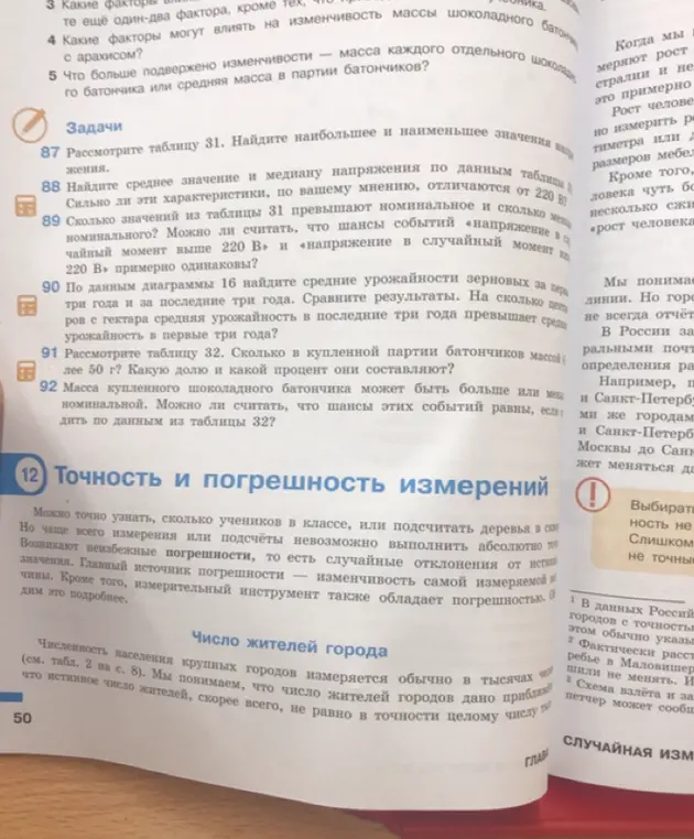 Помоги мне с задачами 87-92