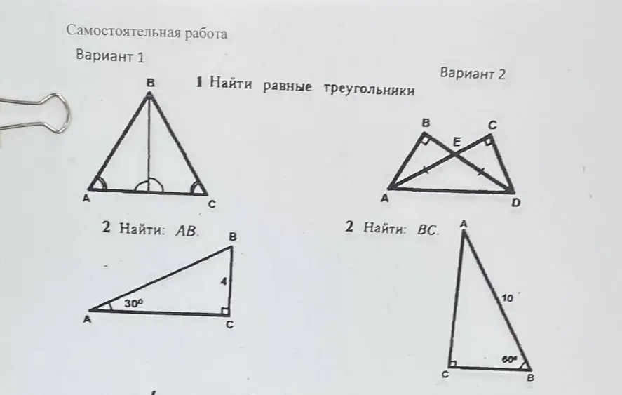 Реши задачу: 1. Найди равные треугольники. 2. Найди: AB.