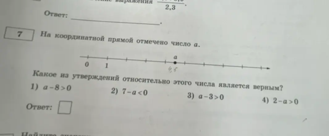 Определи, какое из утверждений относительно числа a на координатной прямой является верным: 1) a-8>0