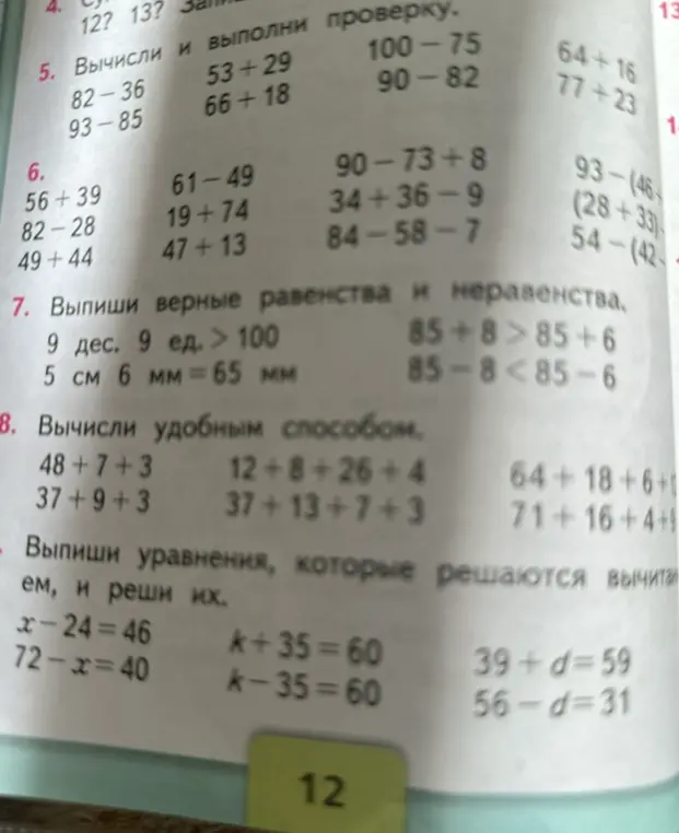 Выпиши верные равенства и неравенства: 9 дес. 9 ед. > 100. Выпиши уравнения, которые решаются вычитанием: x-24=46