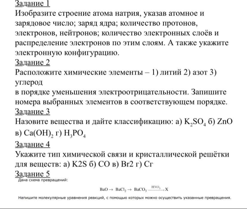Изобрази строение атома натрия, указав атомное и зарядовое число; заряд ядра; количество протонов, электронов, нейтронов; количество электронных слоёв и распределение электронов по этим слоям. А также укажи электронную конфигурацию.