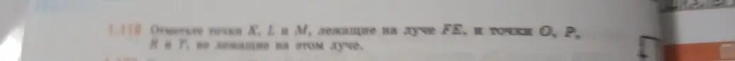 Объясни, как отметить точки K, L и M, лежащие на луче FE, и точки O, P, T, не лежащие на этом луче
