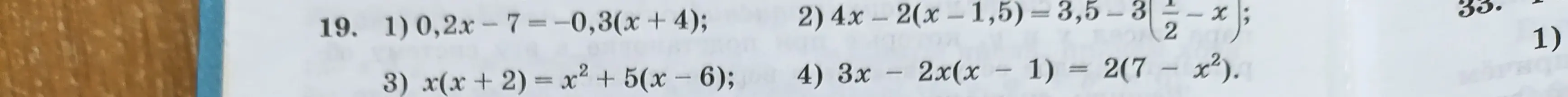 Можешь ли ты решить уравнения: 1) 0,2x - 7 = -0,3(x + 4)?