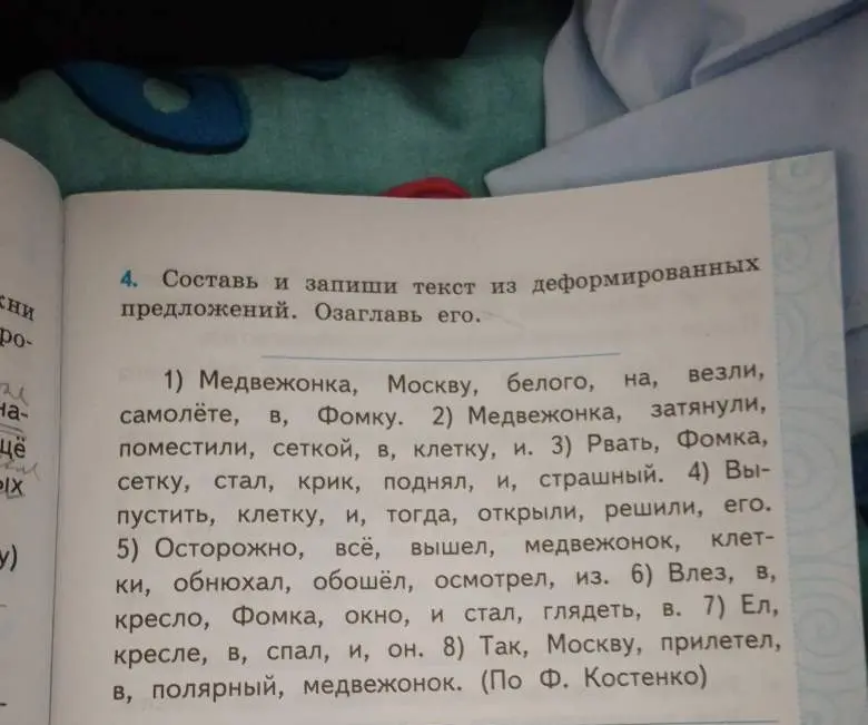 Составь текст из деформированных предложений и озаглавь его