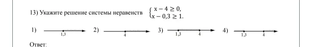 Укажи решение системы неравенств {x-4≥0, x-0,3≥1}
