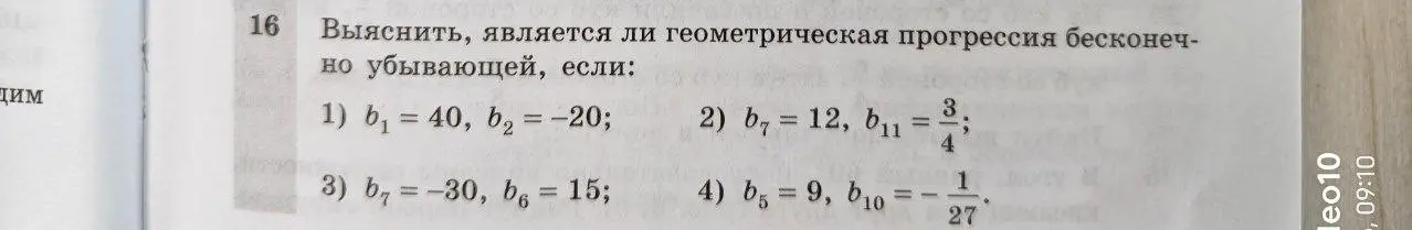 Объясни, является ли геометрическая прогрессия бесконечно убывающей, если b₁ = 40, b₂ = -20