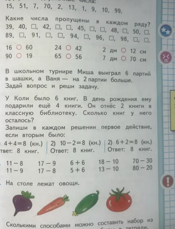 Ты просишь меня решить несколько математических заданий: вставить пропущенные числа в ряды, выбрать правильные ответы, решить задачу про Мишу и Ваню, решить задачу про Колю и книги, записать первые действия, решить примеры и посчитать сколькими способами можно составить набор из овощей.