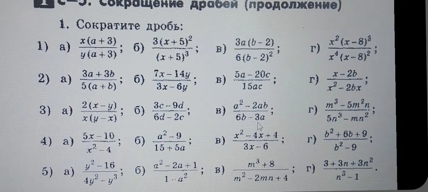 Можешь ли ты сократить дробь x(a+3) / y(a+3)?