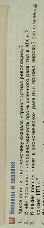 Объясни, какое влияние оказала "транспортная революция" на экономику?