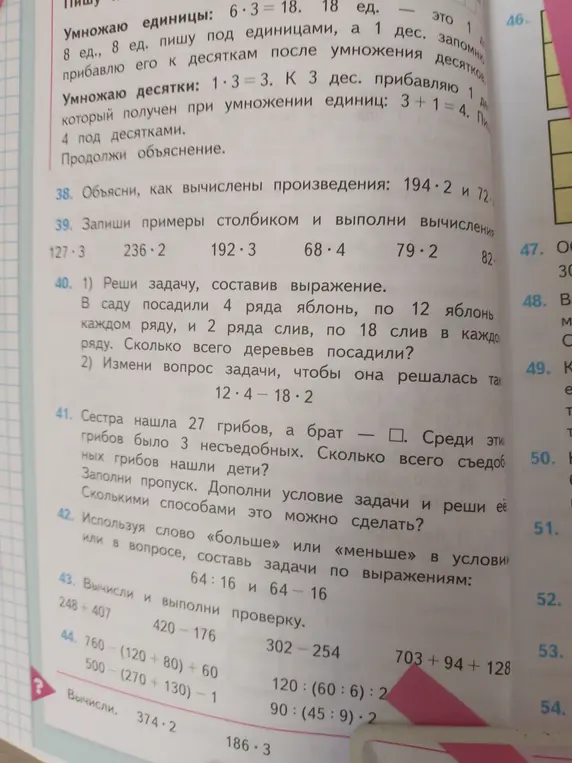 Можешь решить задачу 40 про яблони и сливы, задачу 41 про грибы, используя 10 грибов для брата, составить задачи 42, используя слова «больше» или «меньше», и выполнить вычисления в номерах 43 и 44?