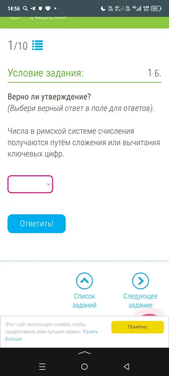 Ты просишь сказать, верно ли утверждение, что числа в римской системе счисления получаются путём сложения или вычитания ключевых цифр.