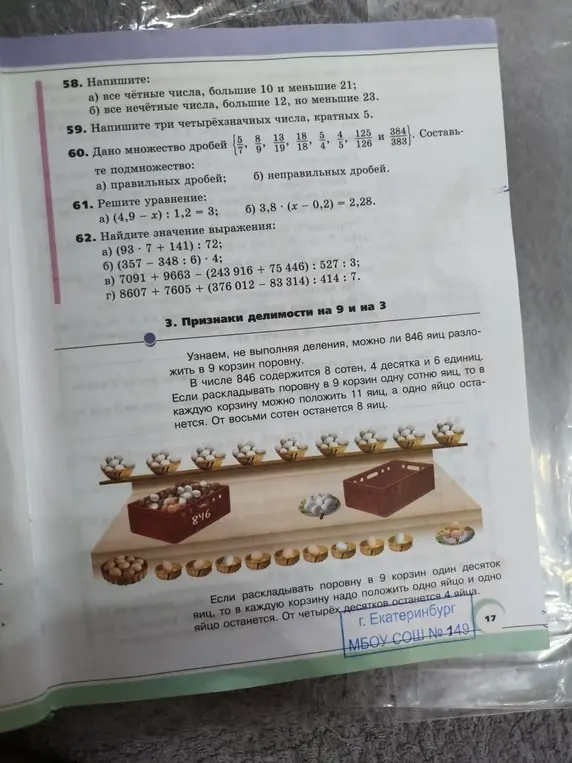 Реши задания: выпиши четные и нечетные числа, кратные числа, составь подмножества, реши уравнения, найди значение выражения