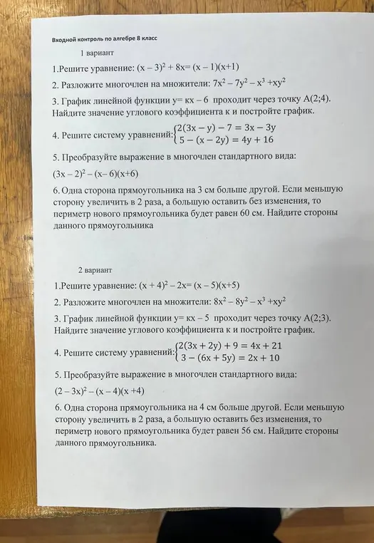 Ты просишь решить задачи по алгебре для 8 класса из контрольной работы.