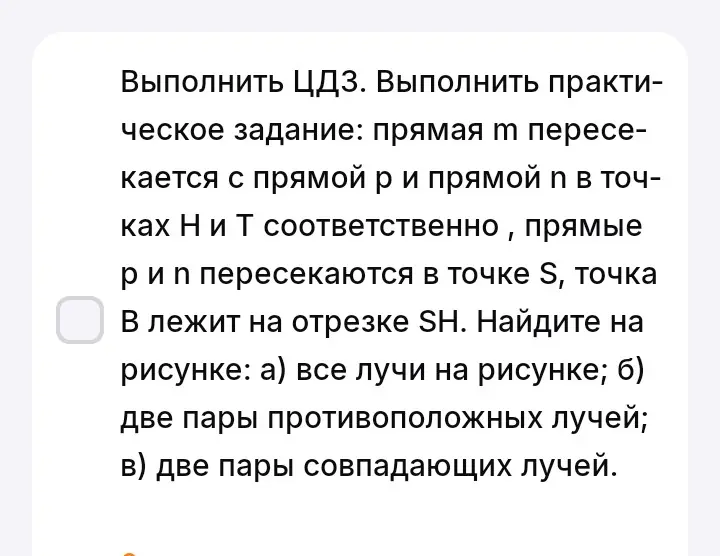 Найди на рисунке все лучи, две пары противоположных лучей и две пары совпадающих лучей.