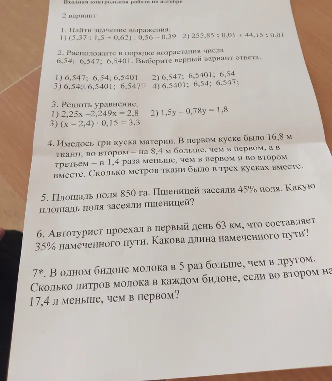 Ты просишь меня решить задачи по алгебре из контрольной работы: вычислить значения выражений, расположить числа в порядке возрастания, решить уравнения и задачи.