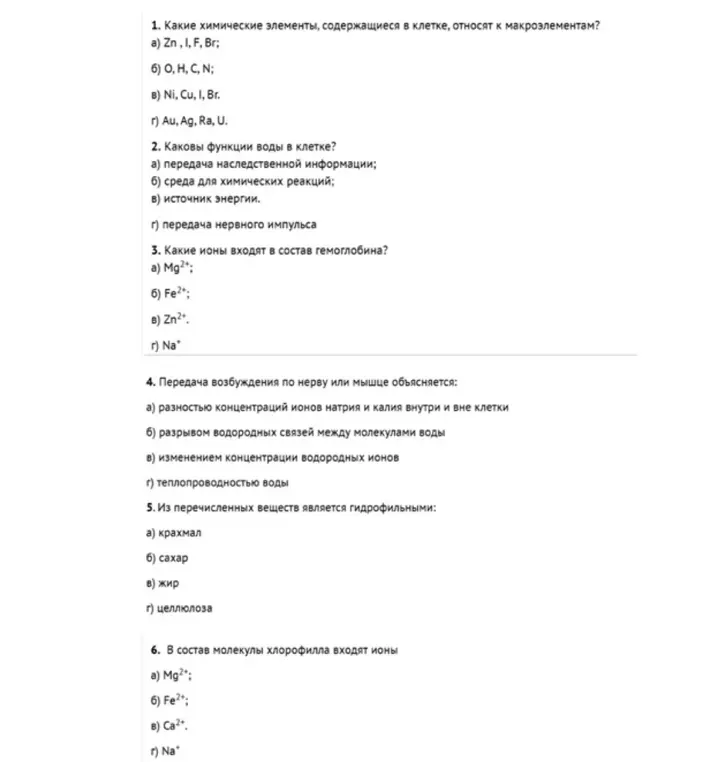 Какие химические элементы, содержащиеся в клетке, относят к макроэлементам?