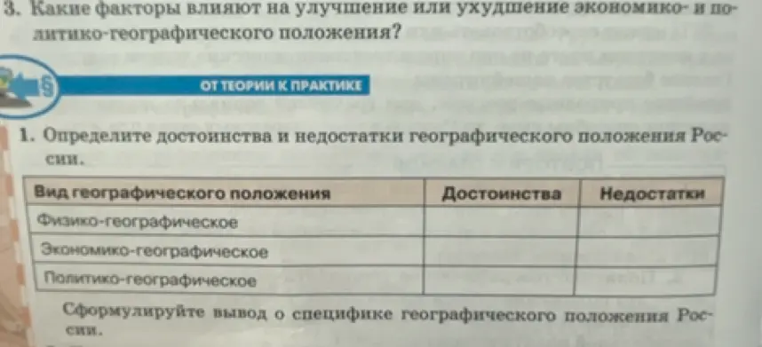 Определи достоинства и недостатки географического положения России