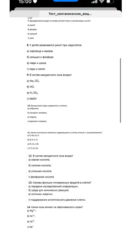Ответь на вопросы теста по биологии